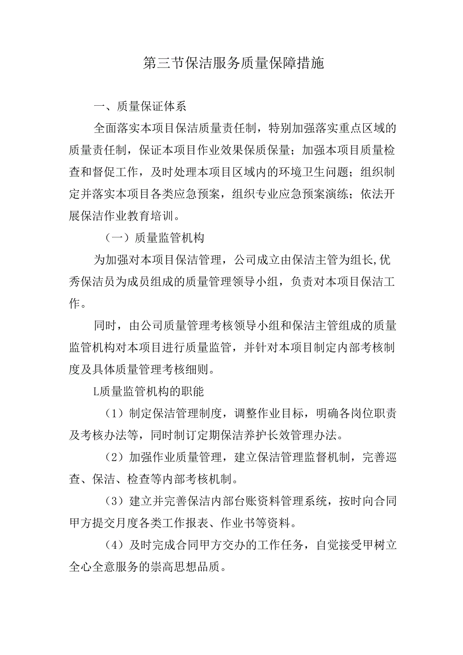 公寓保洁项目服务保障措施.docx_第3页