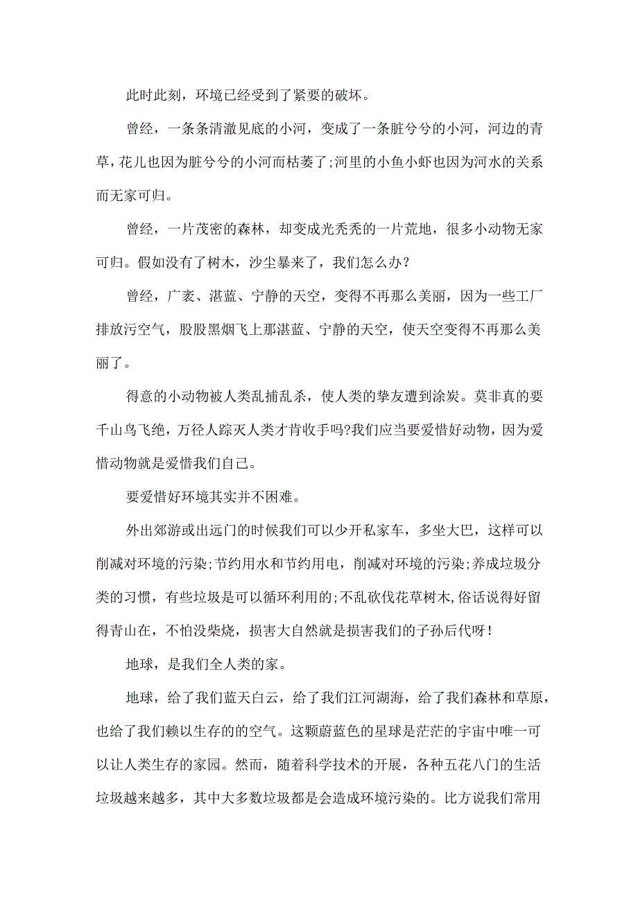 描写保护环境的初中优秀作文.docx_第3页