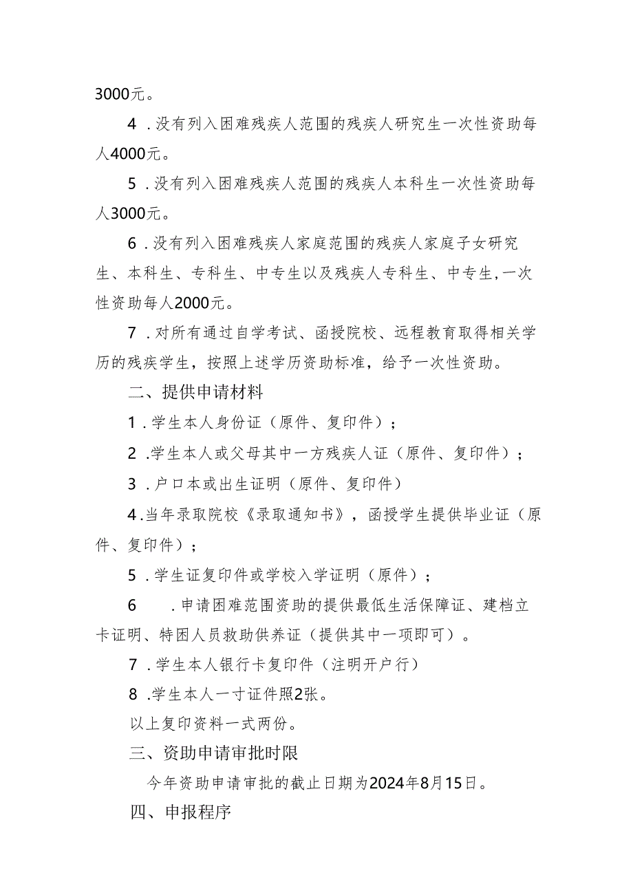 2024残联大学生资助通知.docx_第2页