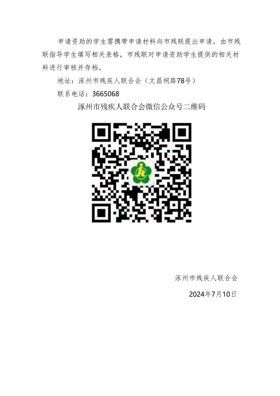 2024残联大学生资助通知.docx_第3页
