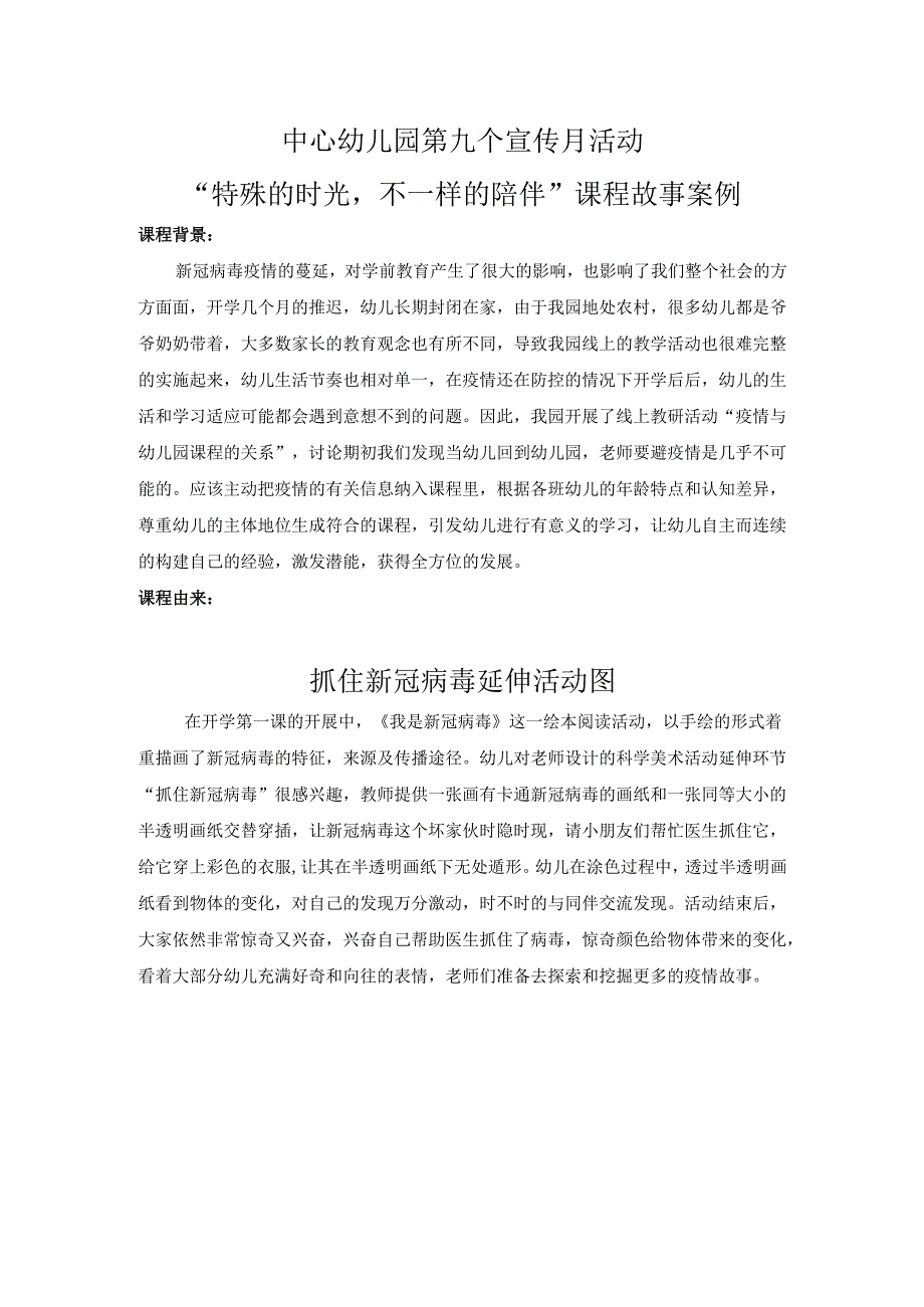 幼儿园第九个宣传月活动.docx_第1页