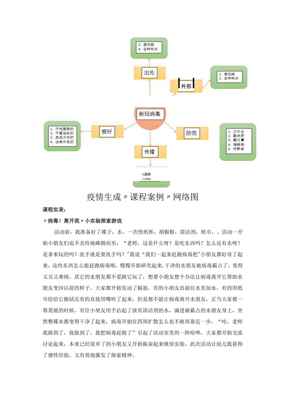 幼儿园第九个宣传月活动.docx_第2页