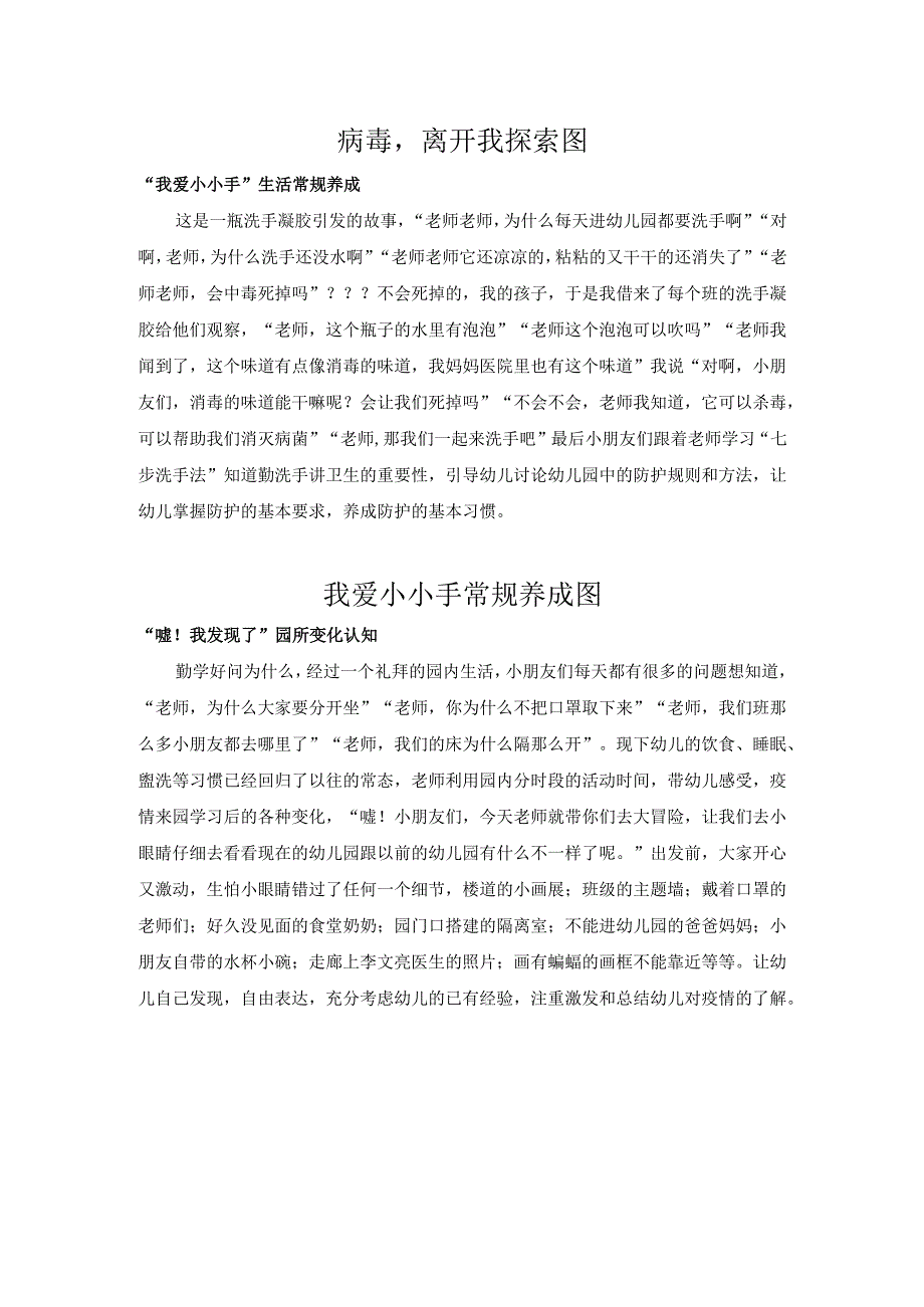 幼儿园第九个宣传月活动.docx_第3页