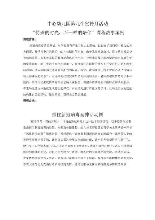 幼儿园第九个宣传月活动.docx