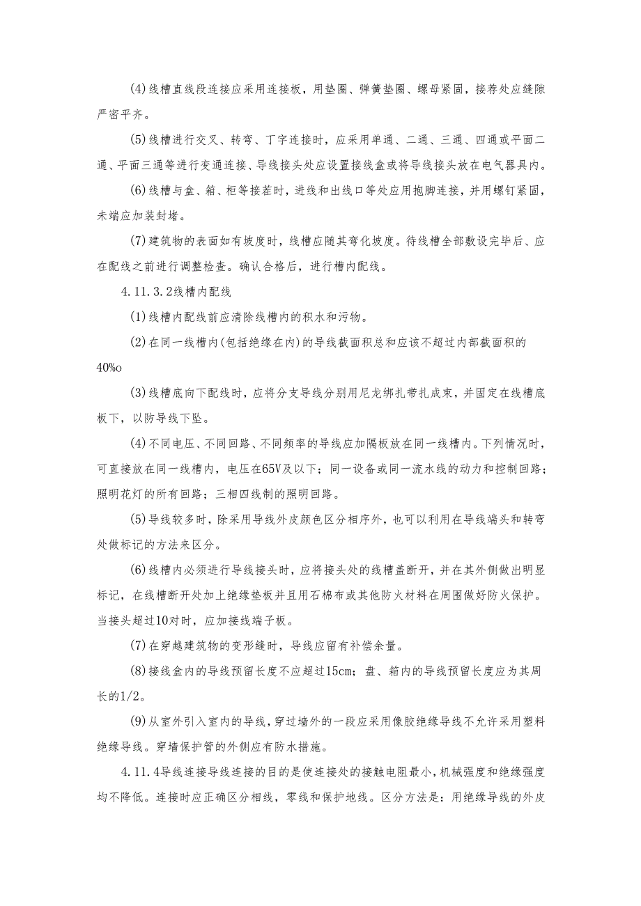 建筑电气安装施工方案.docx_第2页