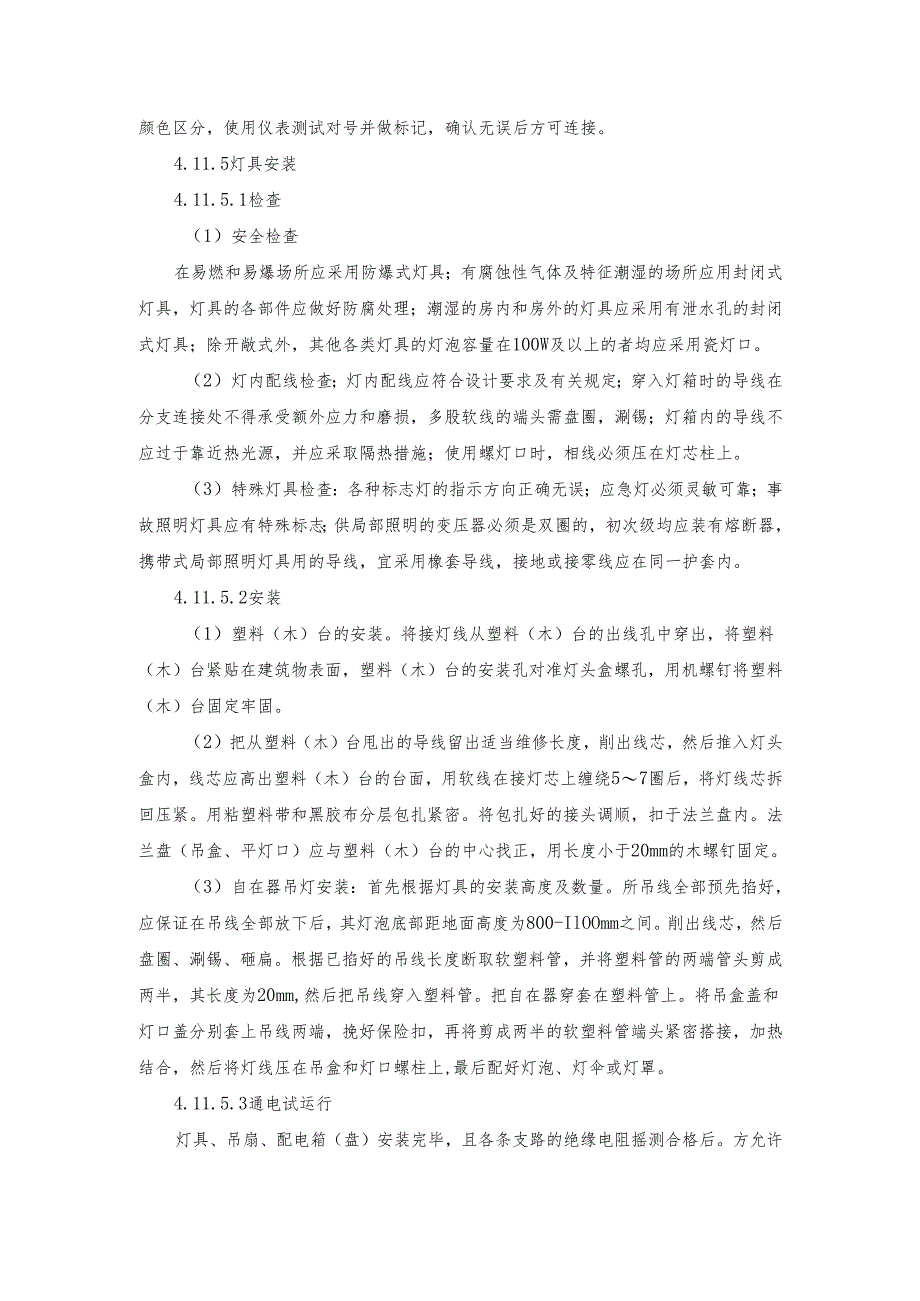 建筑电气安装施工方案.docx_第3页