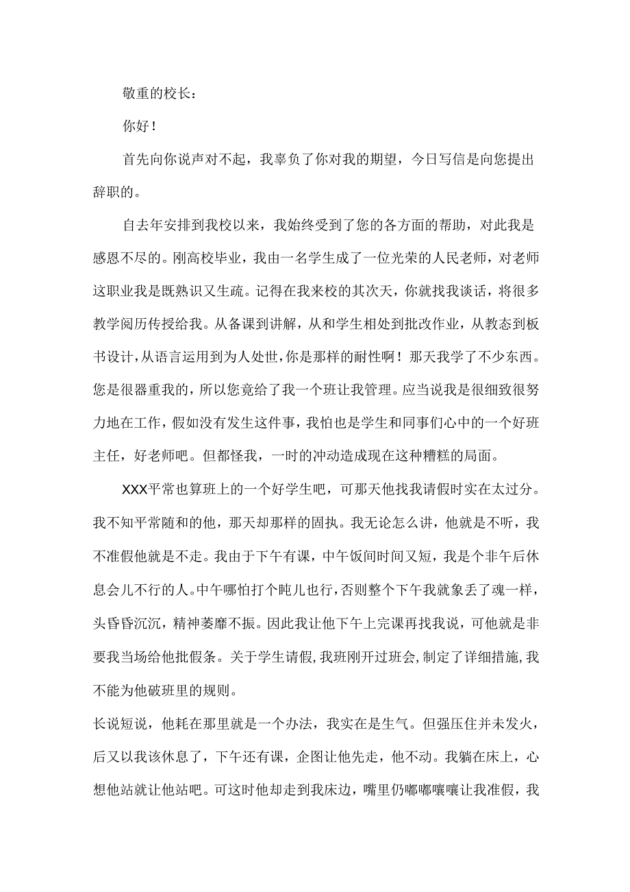 教师的离职报告.docx_第2页