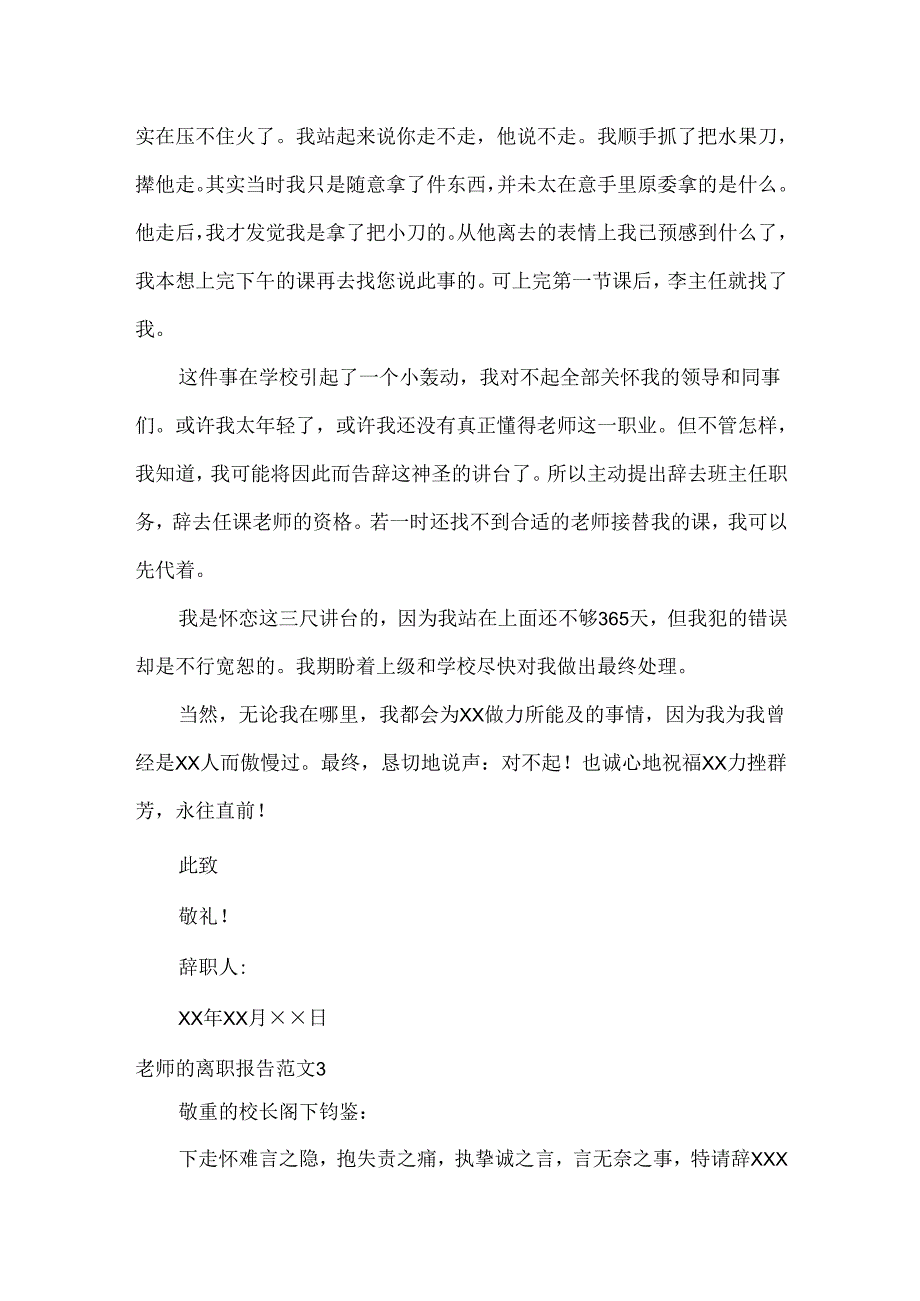教师的离职报告.docx_第3页