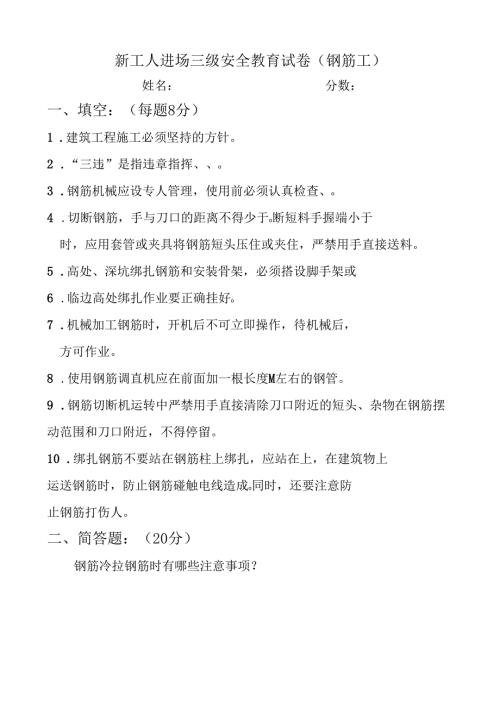 钢筋工入场安全教育试卷及答案.docx