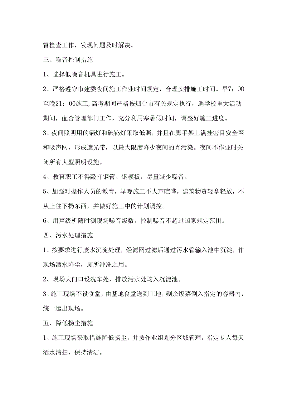 学校暖气改造施工现场文明施工管理.docx_第2页