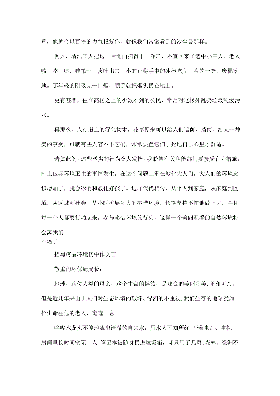 描写保护环境初中作文4篇.docx_第3页