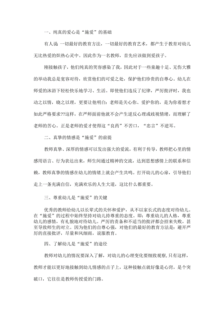 幼儿园教师师德师风学习心得体会3.docx_第2页