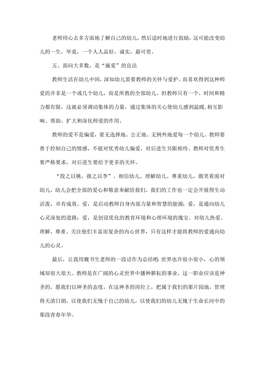 幼儿园教师师德师风学习心得体会3.docx_第3页