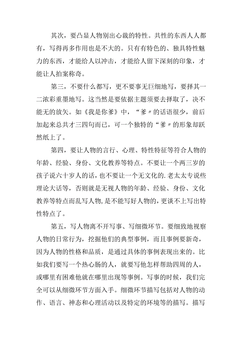 描写人物的写作方法分享.docx_第2页