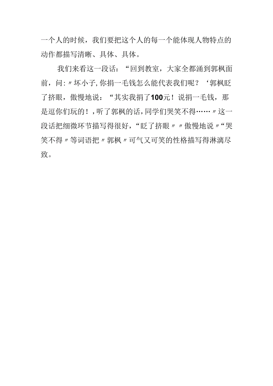 描写人物的写作方法分享.docx_第3页