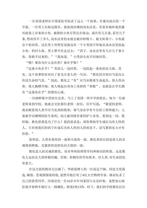 教师的教育情怀.docx