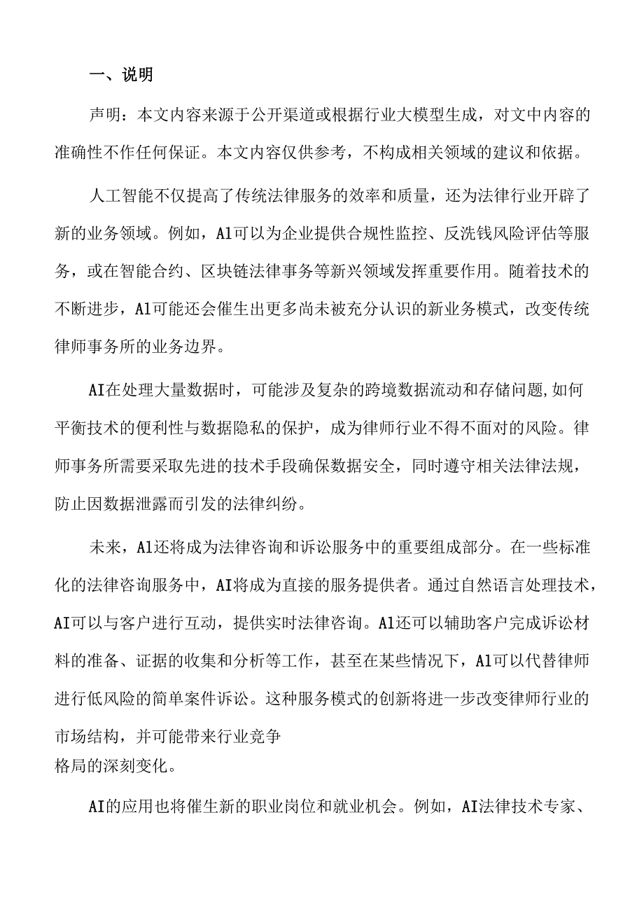 人工智能对律师事务所运营模式的影响.docx_第2页