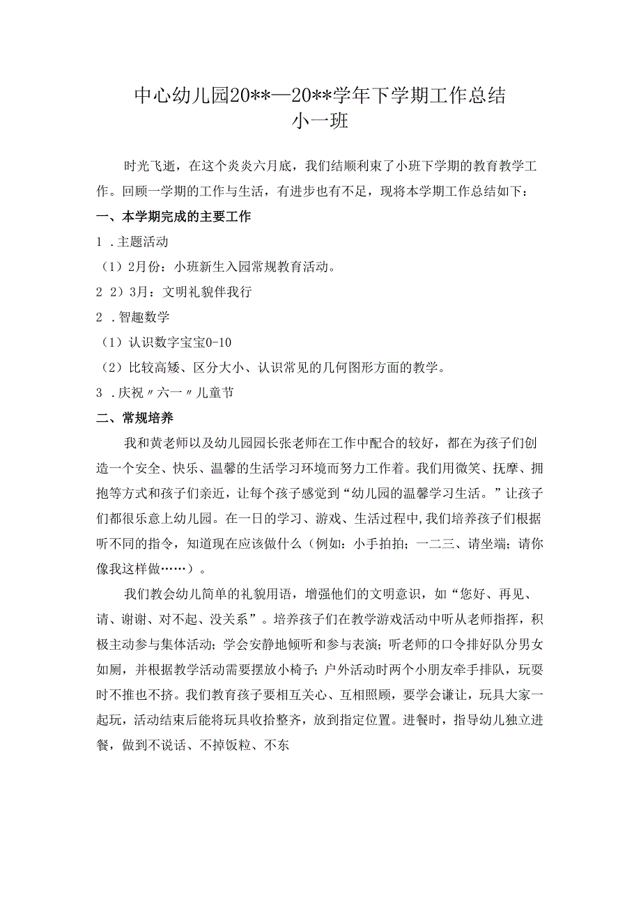幼儿园小班下学期教学总结1.docx_第1页