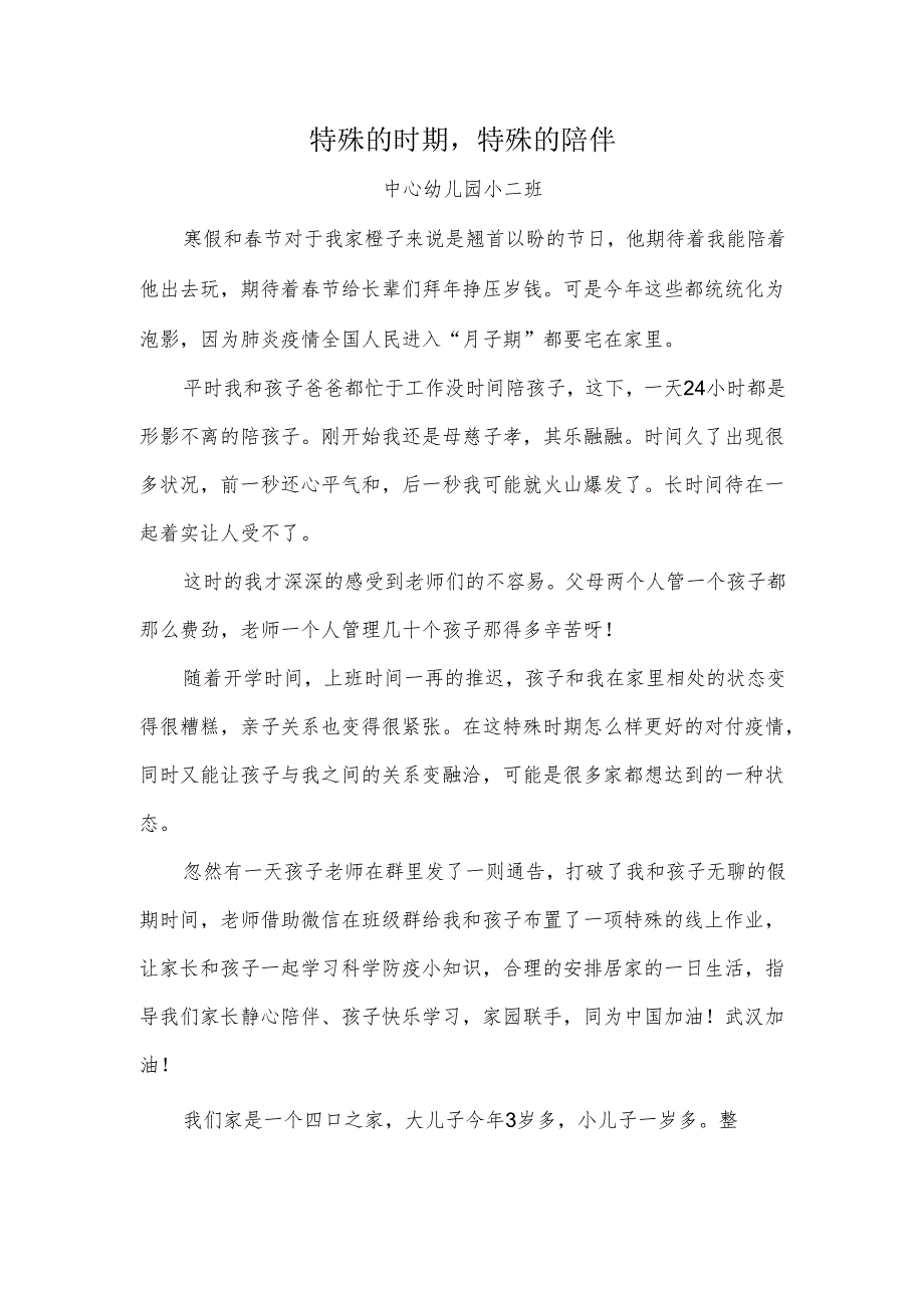 幼儿园家长小作文：陪伴中成长.docx_第1页