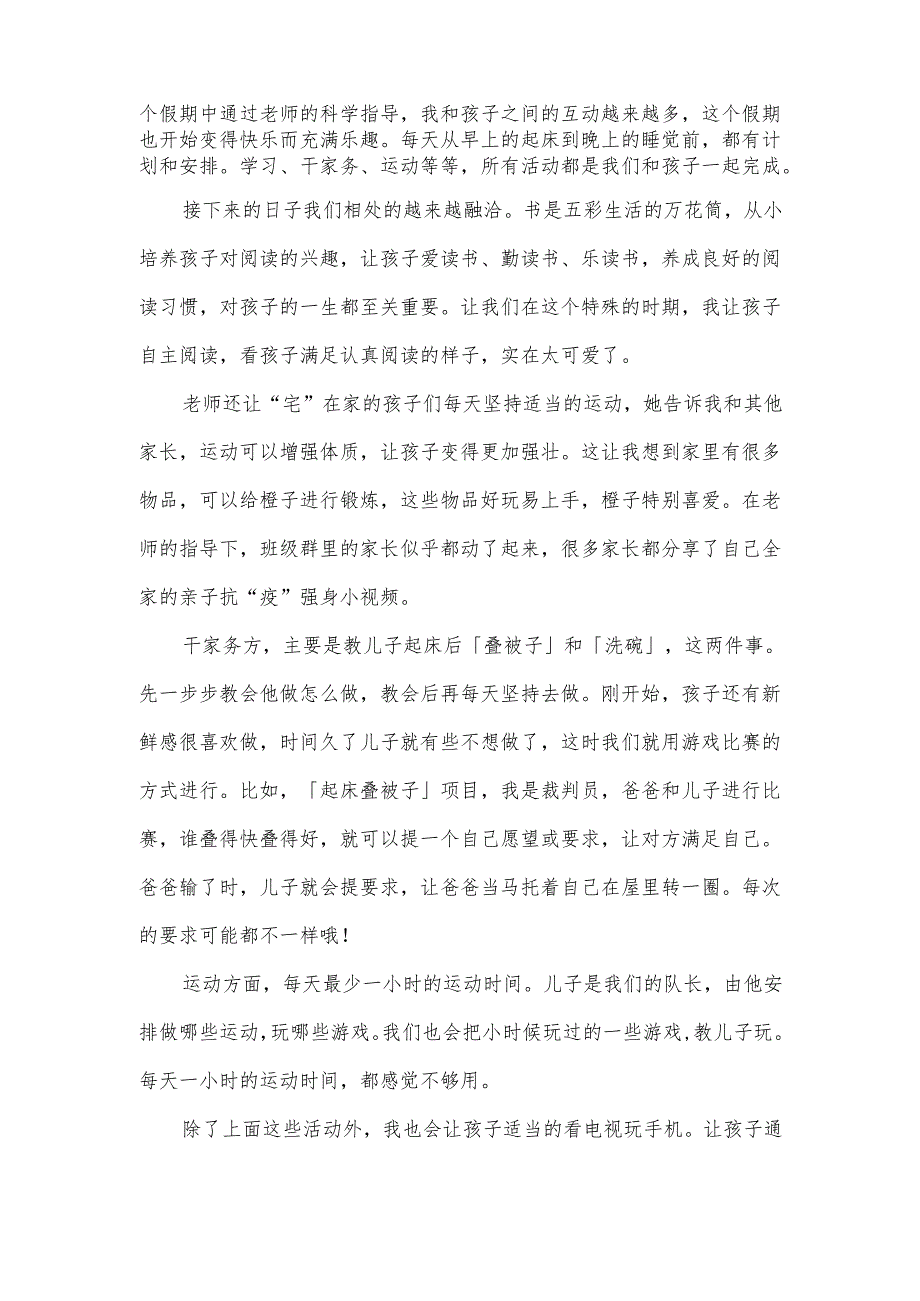 幼儿园家长小作文：陪伴中成长.docx_第2页