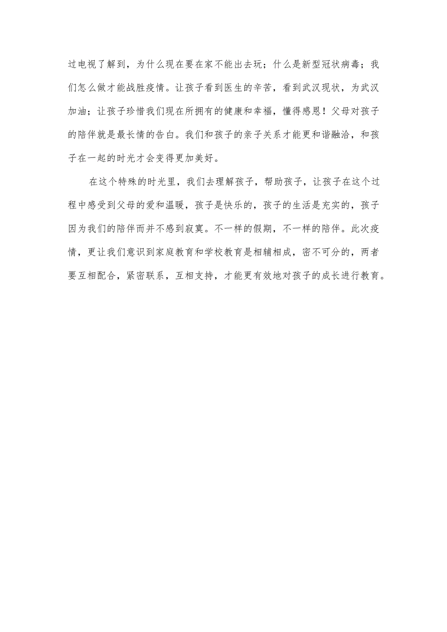 幼儿园家长小作文：陪伴中成长.docx_第3页