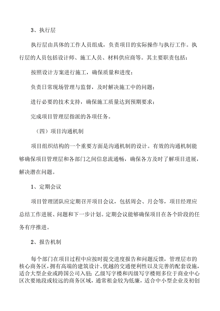 写字楼装修后的智能化管理分析.docx_第2页