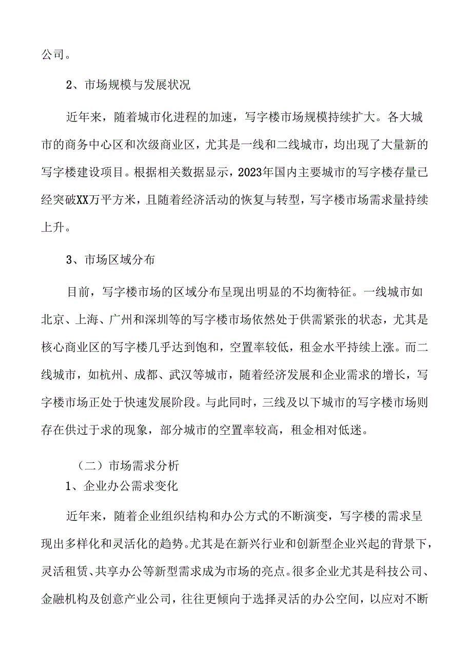 写字楼装修后的智能化管理分析.docx_第3页