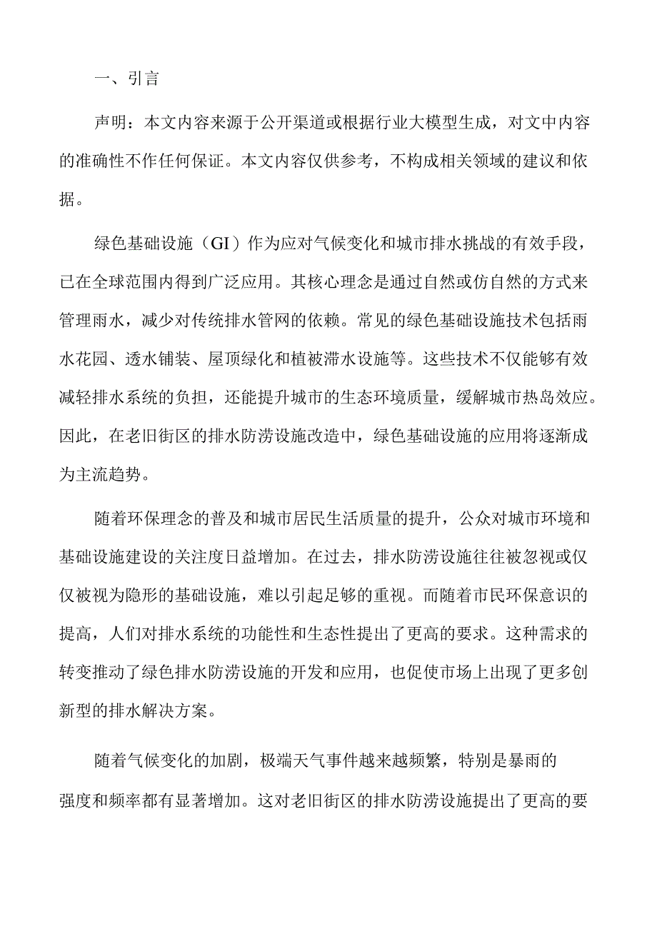 排水防涝市场需求分析.docx_第2页