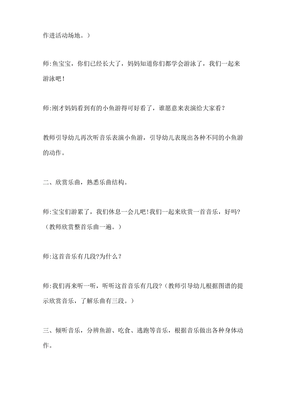 幼儿园小班音乐《网小鱼》教案.docx_第2页