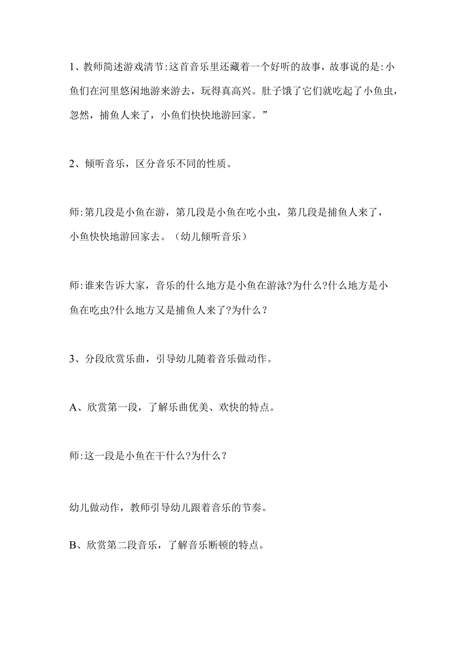 幼儿园小班音乐《网小鱼》教案.docx_第3页