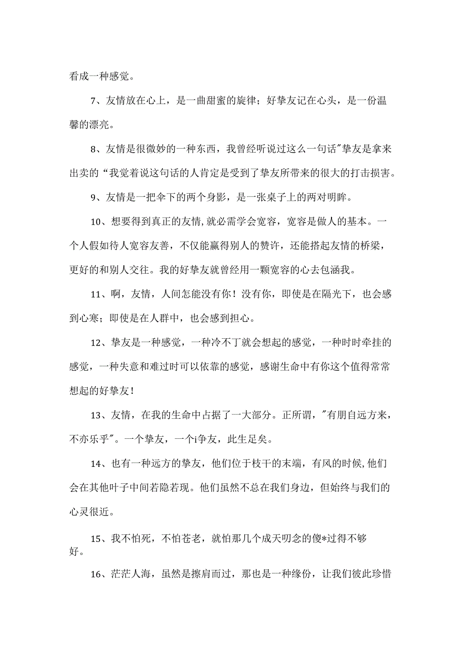 描写友情的好句摘抄.docx_第2页