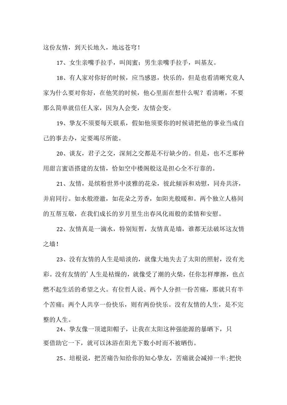 描写友情的好句摘抄.docx_第3页