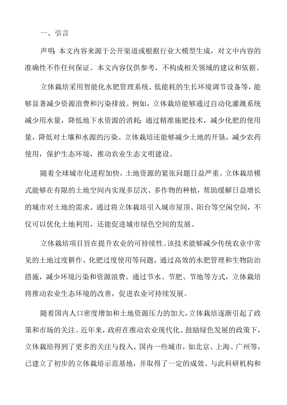 立体栽培的技术分析.docx_第2页