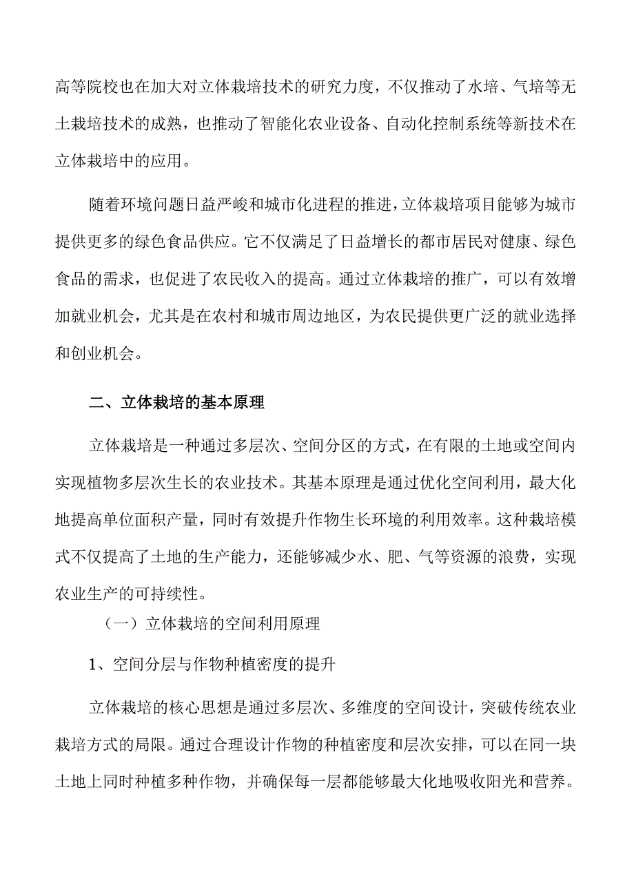 立体栽培的技术分析.docx_第3页