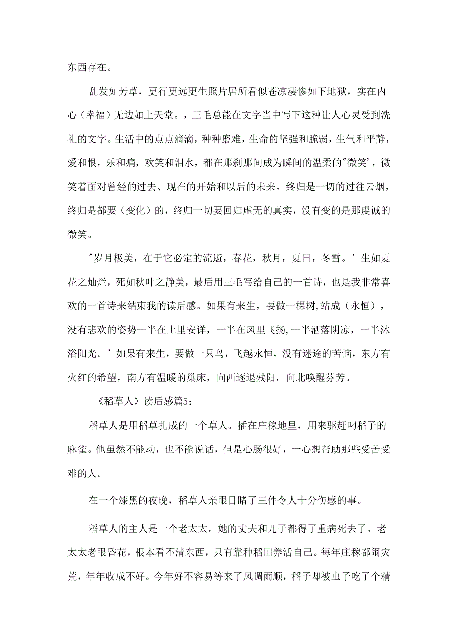 稻草人读后感5篇.docx_第2页