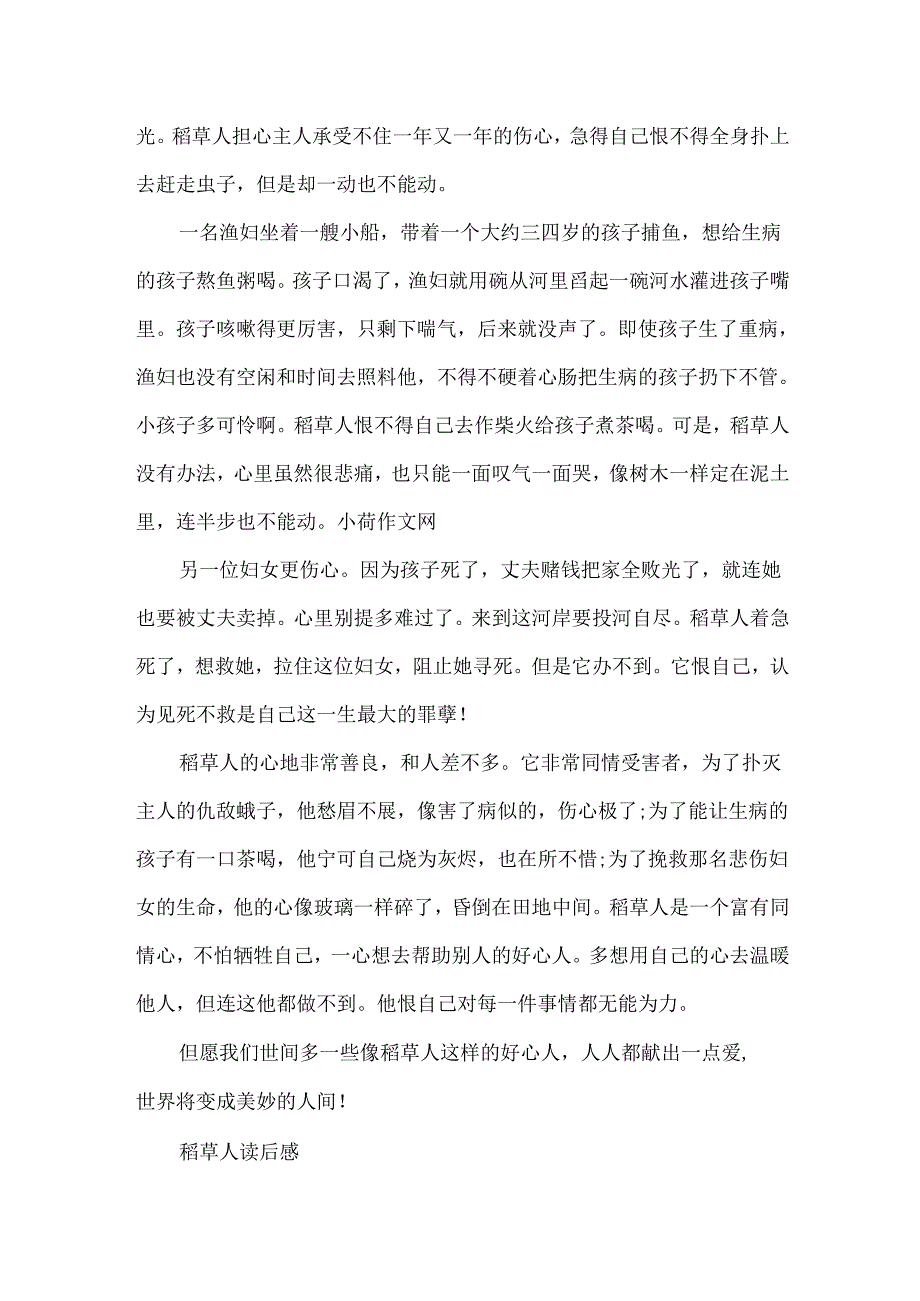 稻草人读后感5篇.docx_第3页