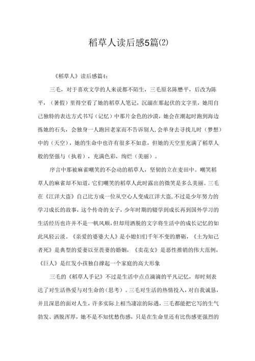 稻草人读后感5篇.docx