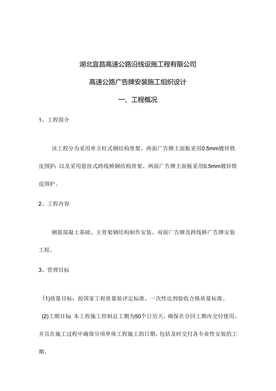 钢结构高速公路广告牌施工组织设计.docx_第2页