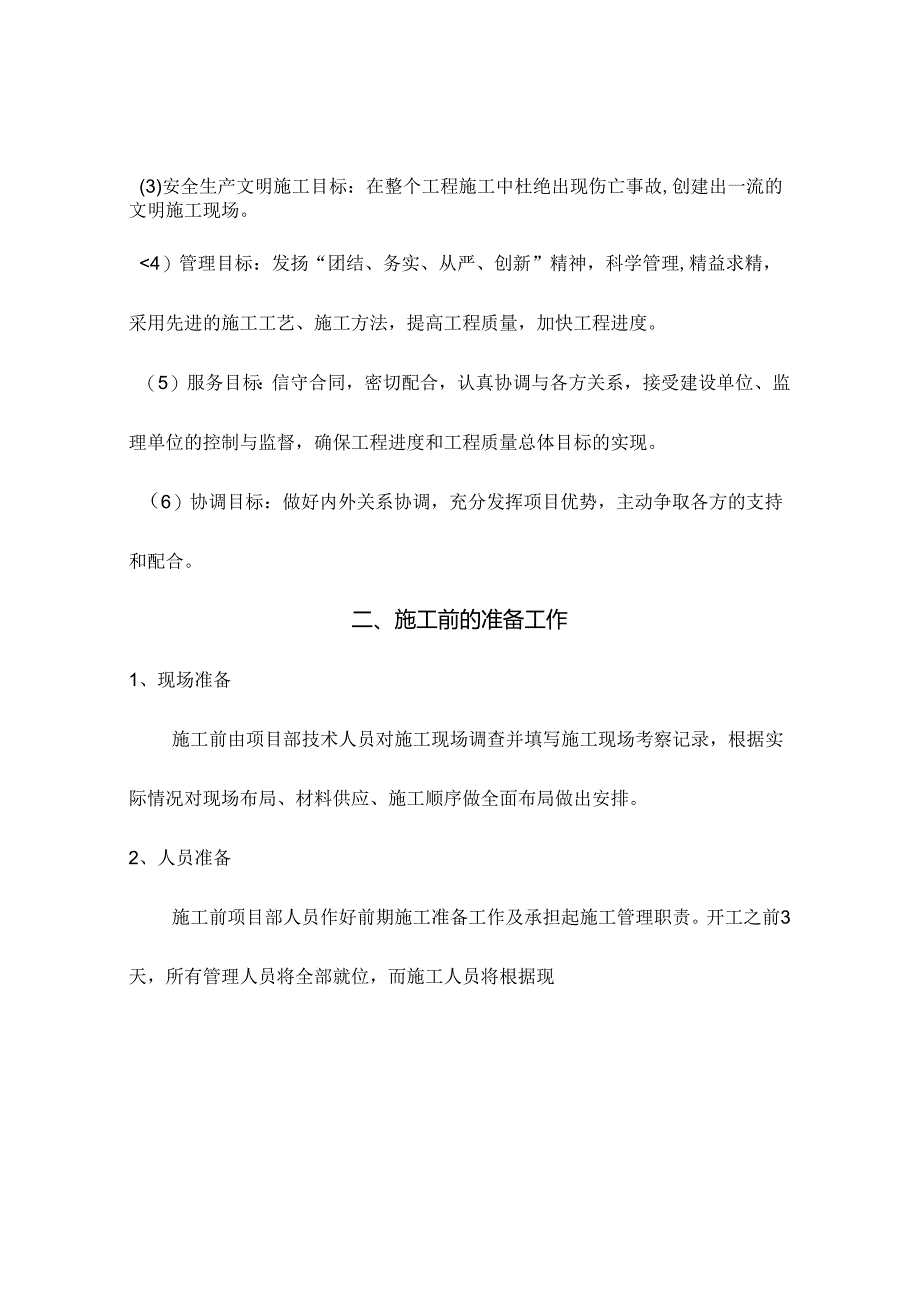 钢结构高速公路广告牌施工组织设计.docx_第3页