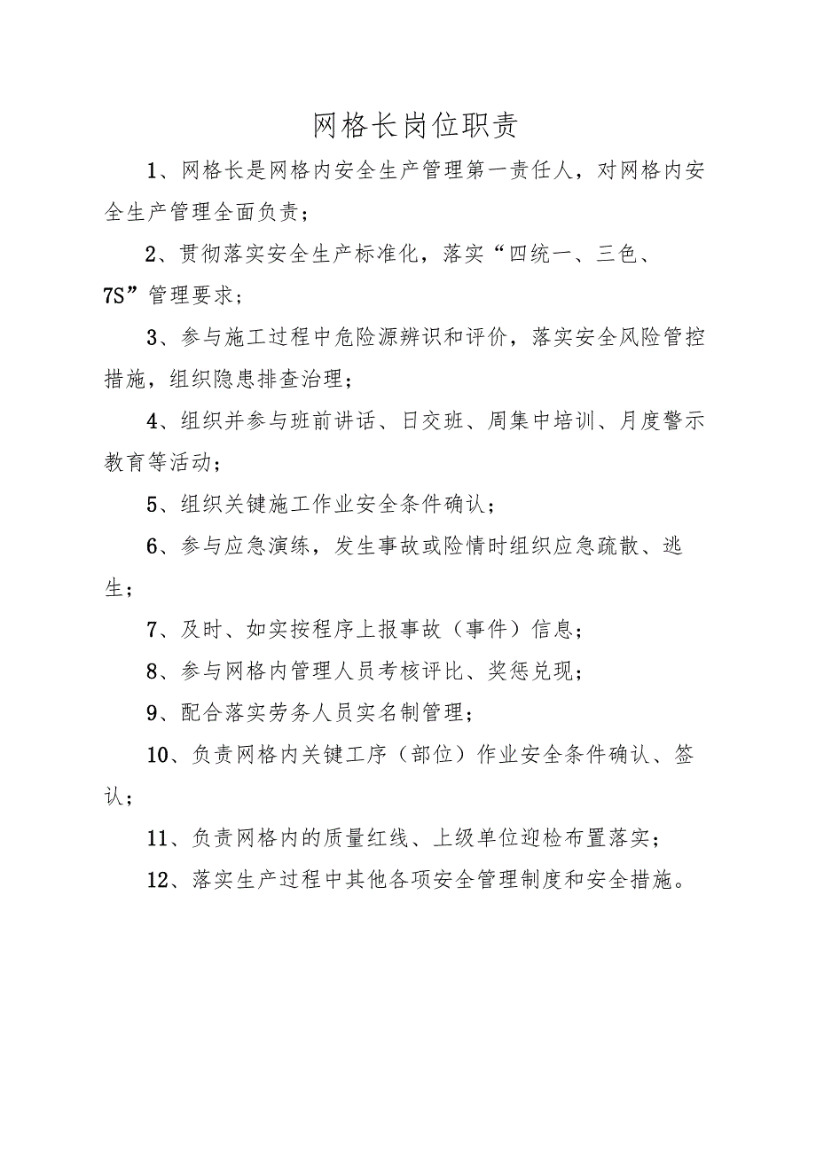 网格长日志.docx_第1页