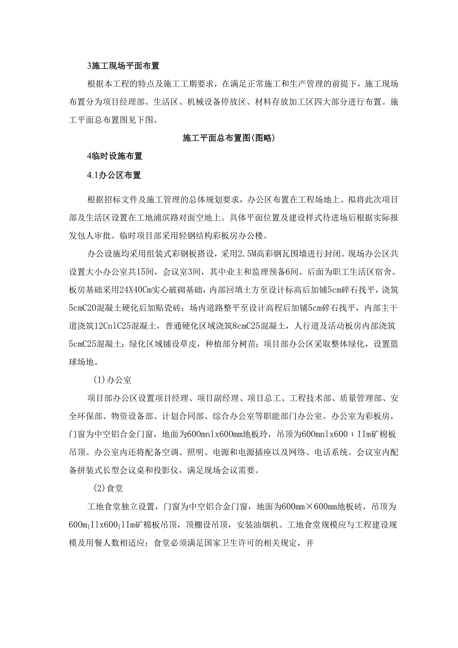 河道清淤项目施工现场平面布置和临时设施.docx_第2页