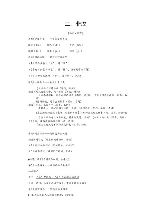 第6单元 2、非 攻.docx