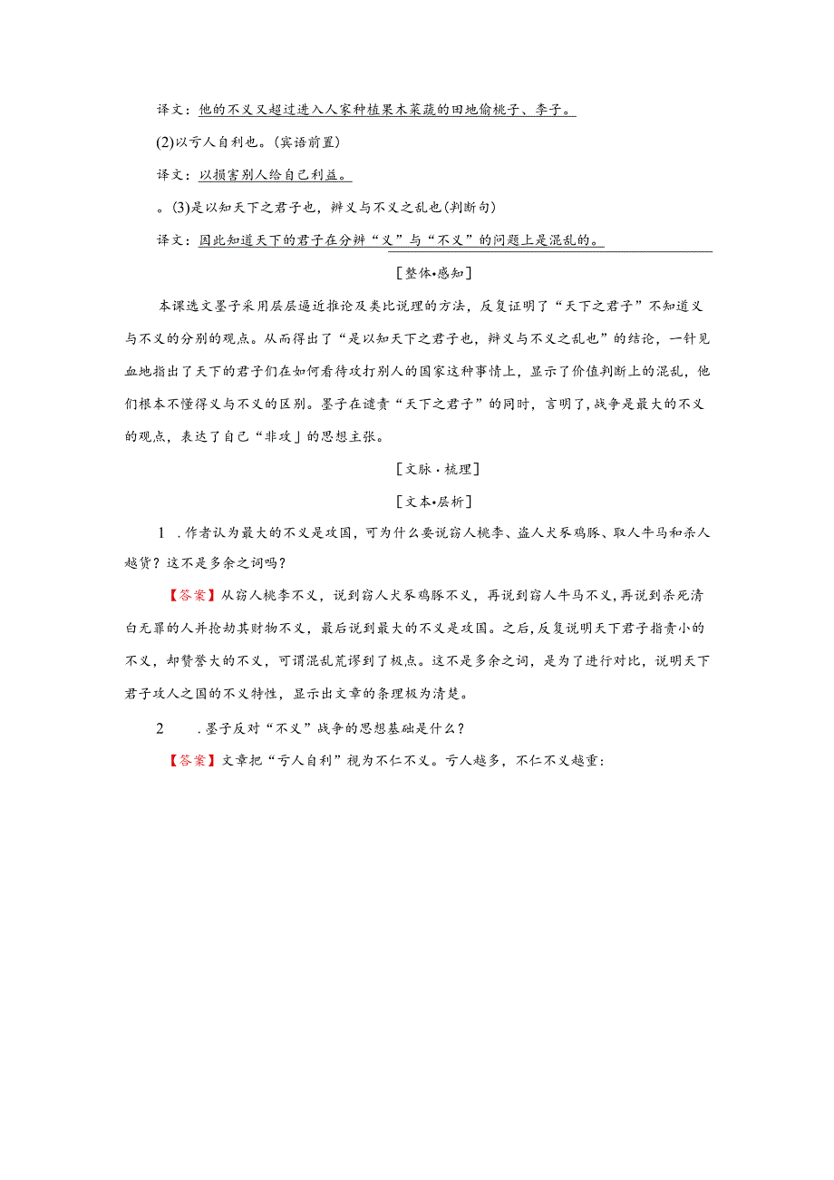 第6单元 2、非 攻.docx_第2页