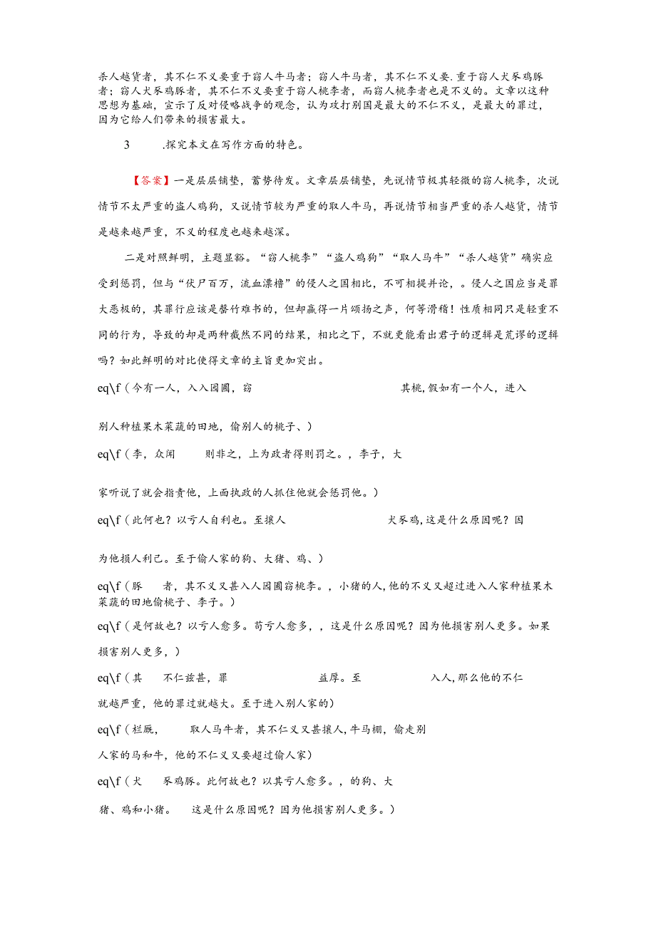 第6单元 2、非 攻.docx_第3页