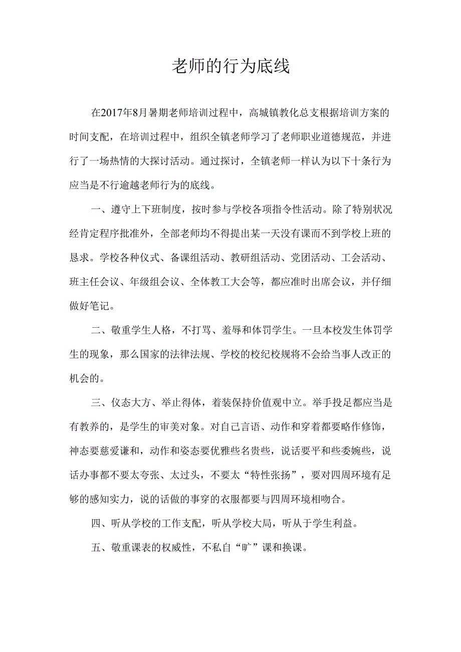 教师的行为底线.docx_第1页
