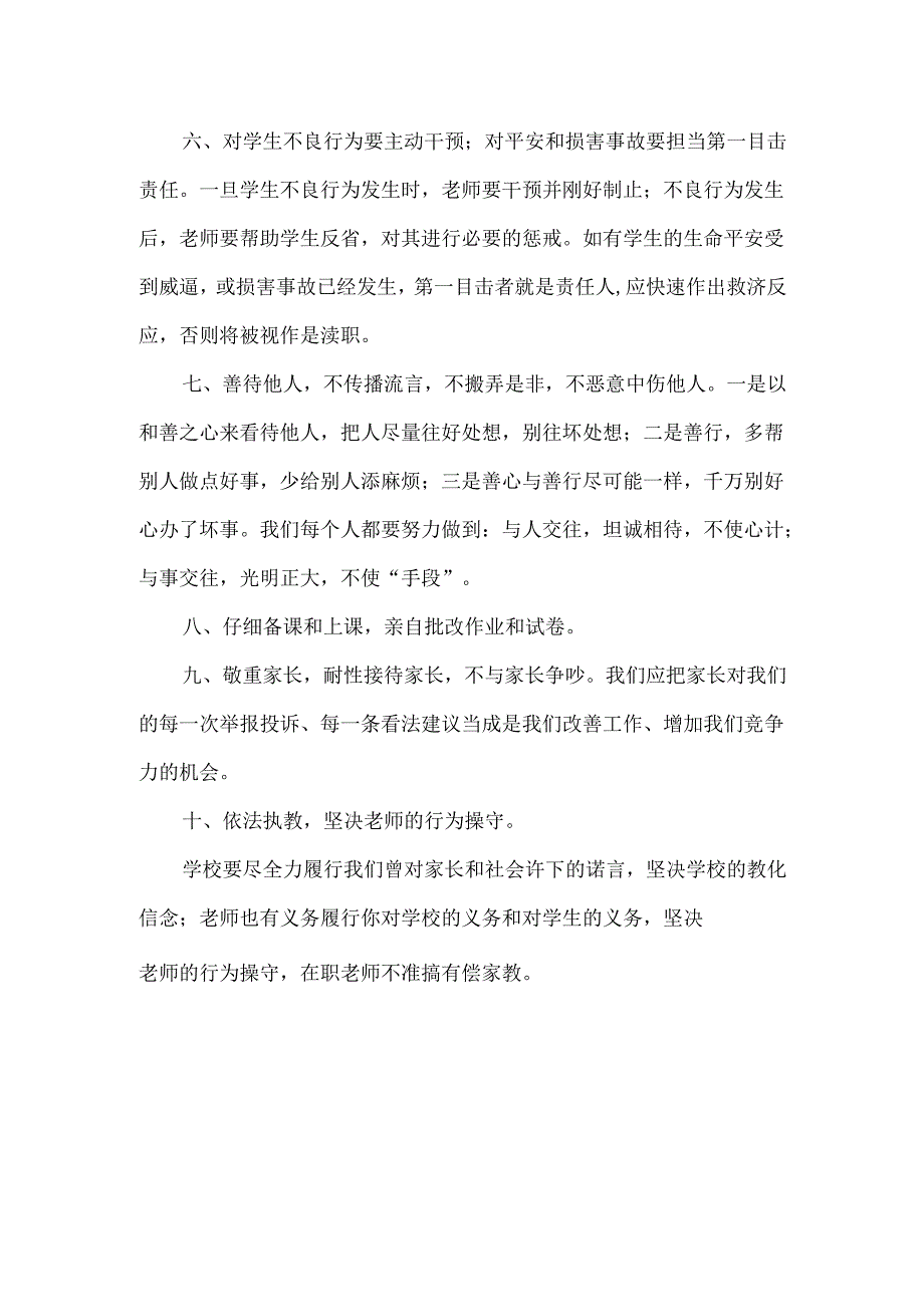 教师的行为底线.docx_第2页