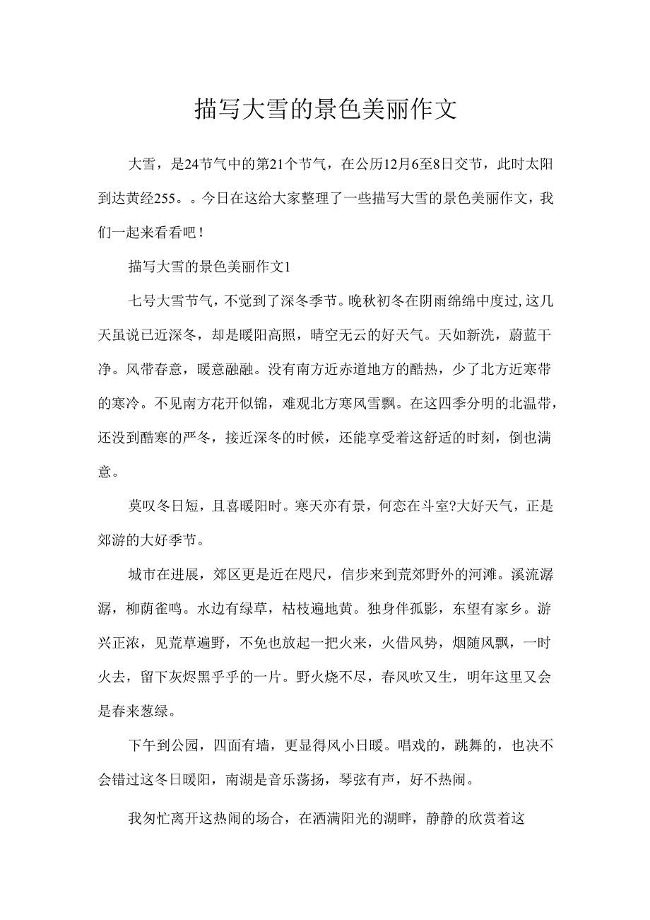 描写大雪的景色优美作文.docx_第1页