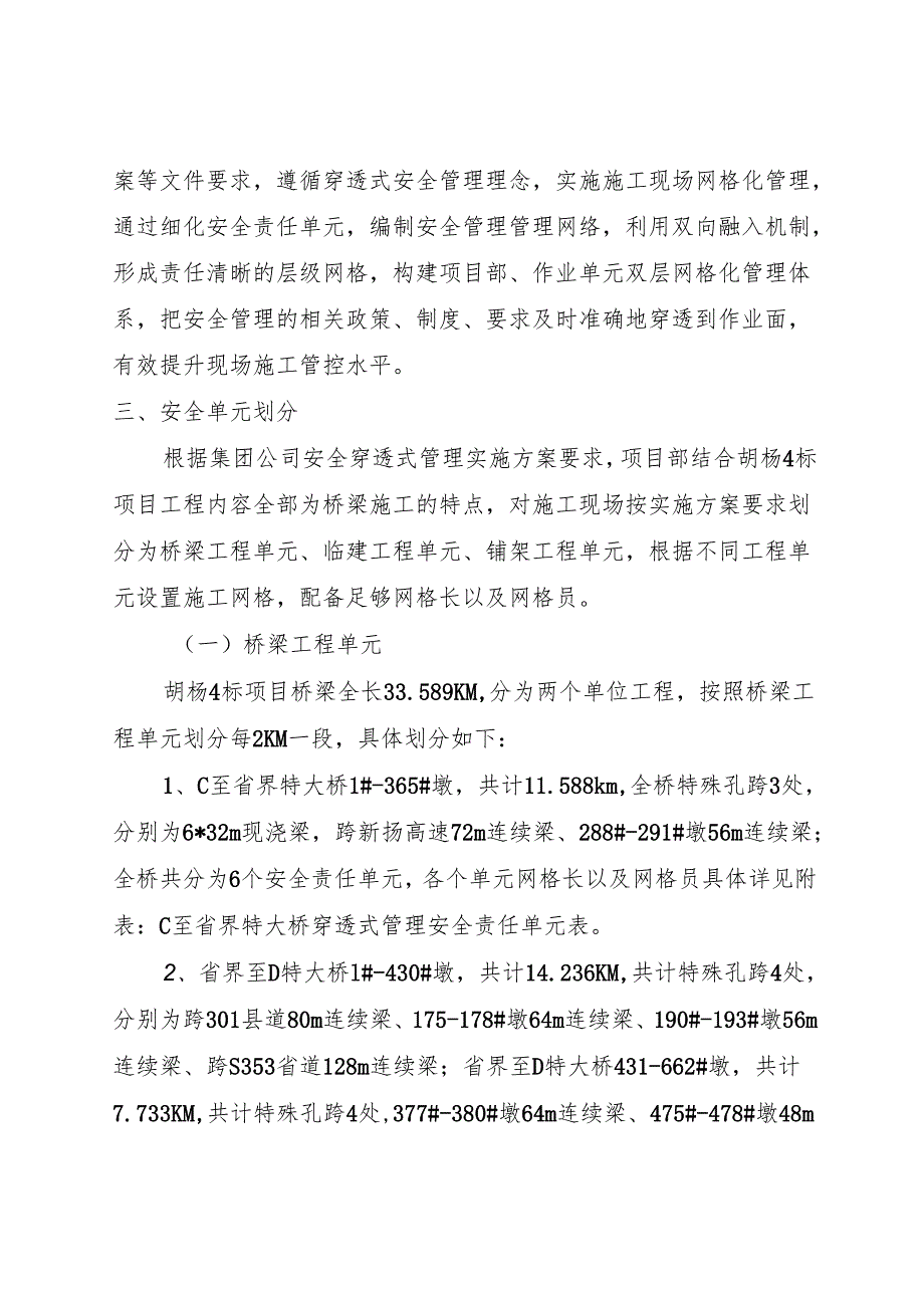 项目经理部安全穿透式管理实施方案（定稿）.docx_第2页