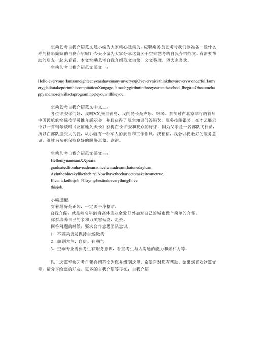空乘艺考自我介绍范文.docx