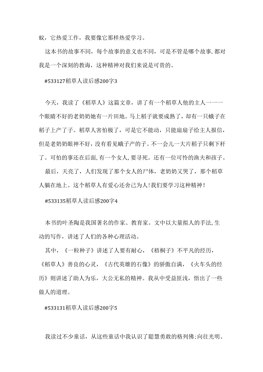 稻草人读后感200字.docx_第2页